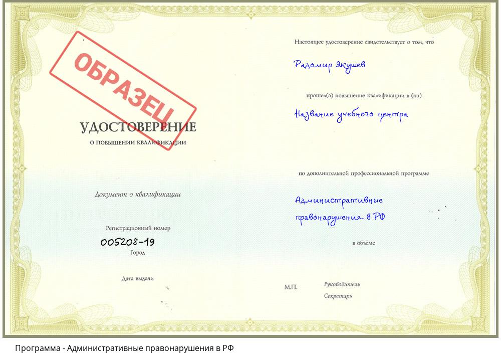 Административные правонарушения в РФ Тобольск