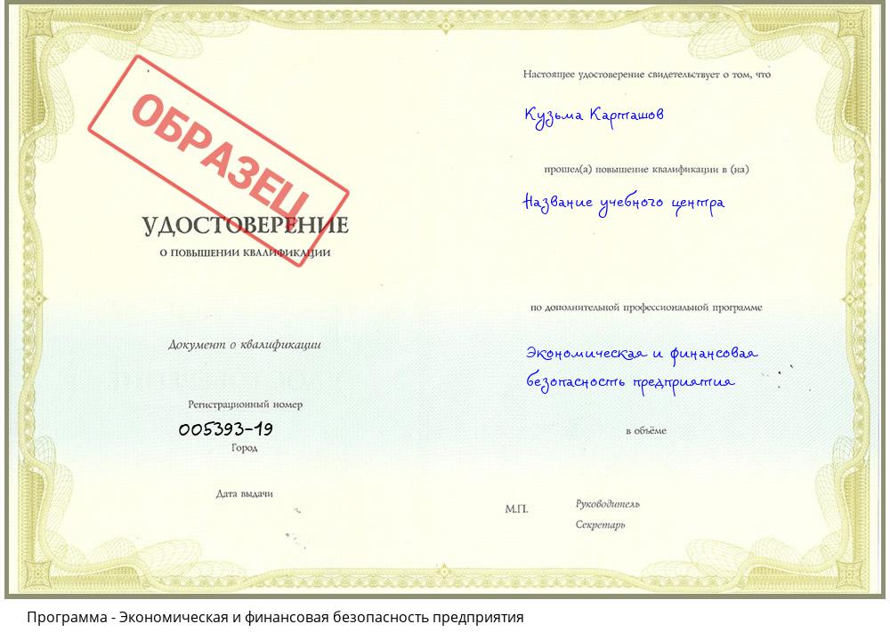 Экономическая и финансовая безопасность предприятия Тобольск