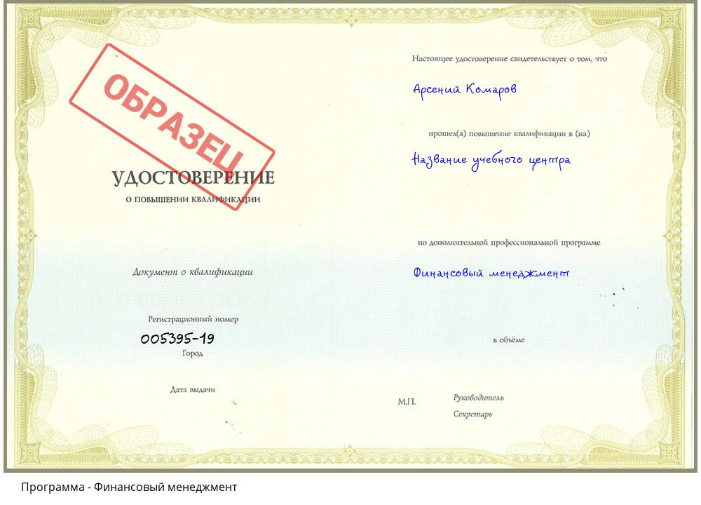 Финансовый менеджмент Тобольск