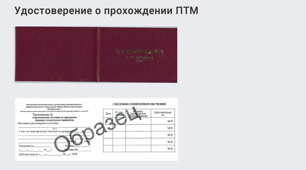  Курсы повышения квалификации по пожарно-техничекому минимуму в Тобольске: дистанционное обучение