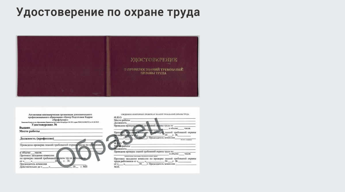  Дистанционное повышение квалификации по охране труда и оценке условий труда СОУТ в Тобольске