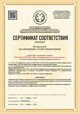Образец сертификата для ИП Тобольск Сертификат СТО 03.080.02033720.1-2020