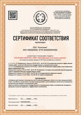Образец сертификата для ООО Тобольск Сертификат СТО 03.080.02033720.1-2020