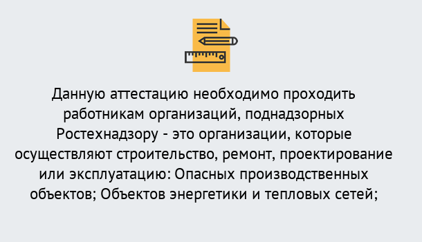 Почему нужно обратиться к нам? Тобольск Аттестация работников организаций в Тобольск ?