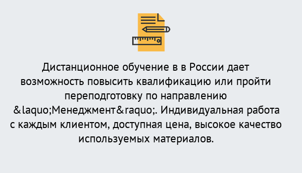 Почему нужно обратиться к нам? Тобольск Курсы обучения по направлению Менеджмент