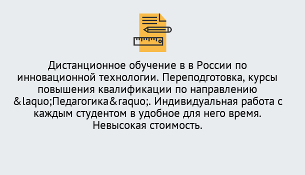 Почему нужно обратиться к нам? Тобольск Курсы обучения для педагогов