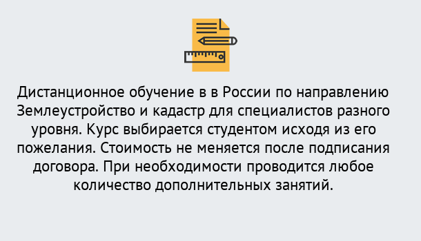 Почему нужно обратиться к нам? Тобольск Курсы обучения по направлению Землеустройство и кадастр