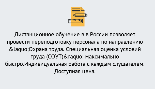 Почему нужно обратиться к нам? Тобольск Курсы обучения по охране труда. Специальная оценка условий труда (СОУТ)