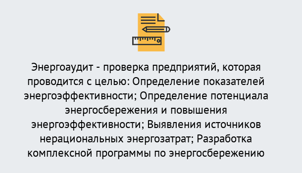 Почему нужно обратиться к нам? Тобольск В каких случаях необходим допуск СРО энергоаудиторов в Тобольск