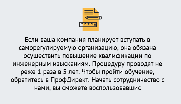 Почему нужно обратиться к нам? Тобольск Повышение квалификации по инженерным изысканиям в Тобольск : дистанционное обучение