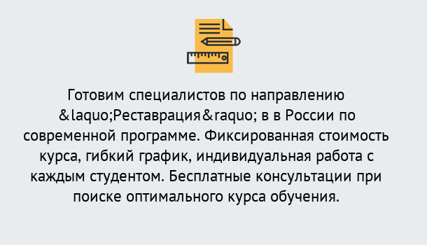 Почему нужно обратиться к нам? Тобольск Курсы обучения по направлению Реставрация