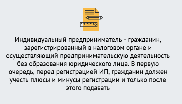 Почему нужно обратиться к нам? Тобольск Регистрация индивидуального предпринимателя (ИП) в Тобольск