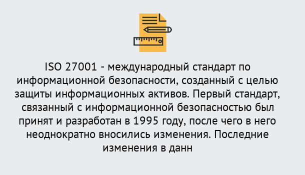 Почему нужно обратиться к нам? Тобольск Сертификат по стандарту ISO 27001 – Гарантия получения в Тобольск