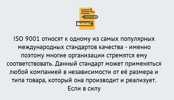 Почему нужно обратиться к нам? Тобольск ISO 9001 в Тобольск