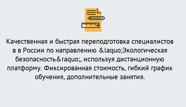 Почему нужно обратиться к нам? Тобольск Курсы обучения по направлению Экологическая безопасность