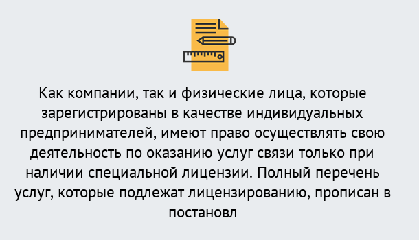 Почему нужно обратиться к нам? Тобольск Лицензирование услуг связи в Тобольск