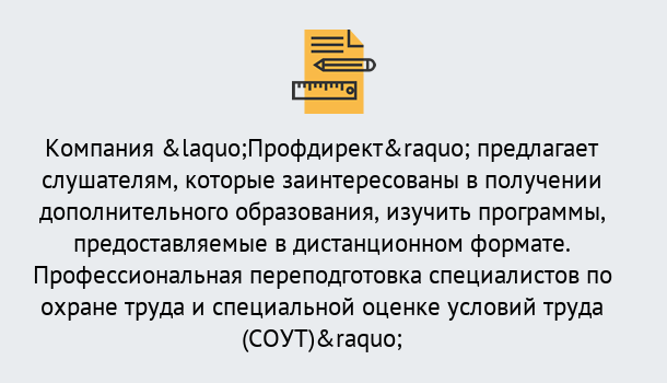 Почему нужно обратиться к нам? Тобольск Профессиональная переподготовка по направлению «Охрана труда. Специальная оценка условий труда (СОУТ)» в Тобольск