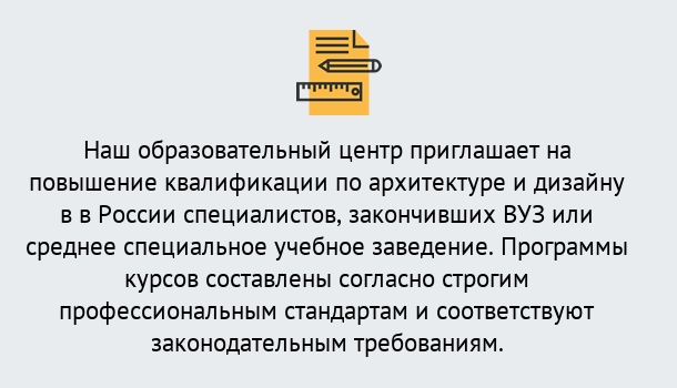 Почему нужно обратиться к нам? Тобольск Приглашаем архитекторов и дизайнеров на курсы повышения квалификации в Тобольск