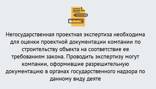 Почему нужно обратиться к нам? Тобольск Негосударственная экспертиза проектной документации в Тобольск