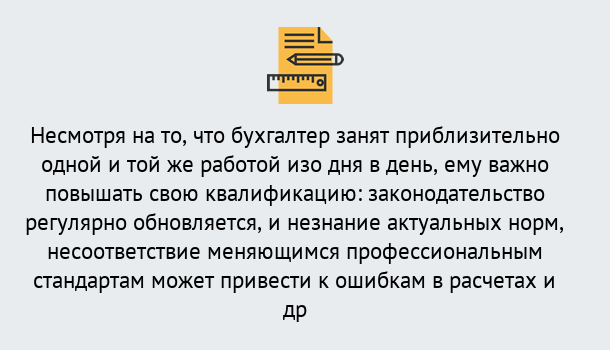 Почему нужно обратиться к нам? Тобольск Дистанционное повышение квалификации по бухгалтерскому делу в Тобольск