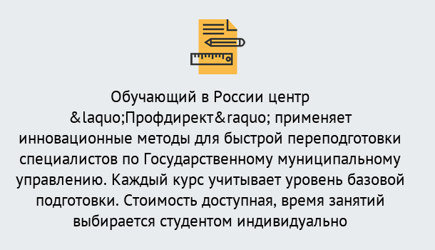 Почему нужно обратиться к нам? Тобольск Курсы обучения по направлению Государственное и муниципальное управление