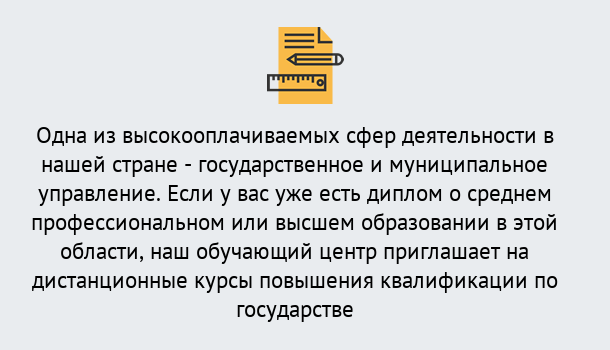 Почему нужно обратиться к нам? Тобольск Дистанционное повышение квалификации по государственному и муниципальному управлению в Тобольск