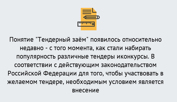 Почему нужно обратиться к нам? Тобольск Нужен Тендерный займ в Тобольск ?