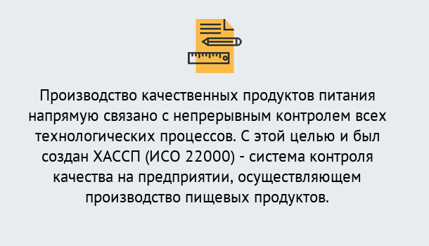 Почему нужно обратиться к нам? Тобольск Оформить сертификат ИСО 22000 ХАССП в Тобольск