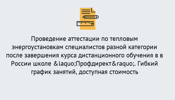 Почему нужно обратиться к нам? Тобольск Аттестация по тепловым энергоустановкам специалистов разного уровня