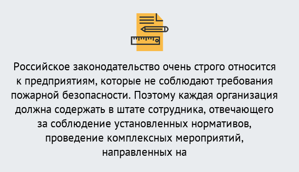 Почему нужно обратиться к нам? Тобольск Профессиональная переподготовка по направлению «Пожарно-технический минимум» в Тобольск