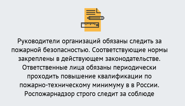 Почему нужно обратиться к нам? Тобольск Курсы повышения квалификации по пожарно-техничекому минимуму в Тобольск: дистанционное обучение