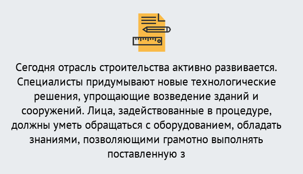 Почему нужно обратиться к нам? Тобольск Повышение квалификации по строительству в Тобольск: дистанционное обучение