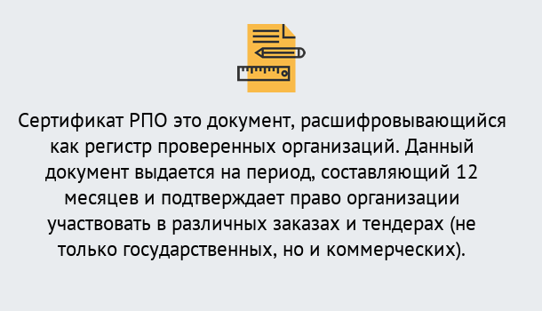 Почему нужно обратиться к нам? Тобольск Оформить сертификат РПО в Тобольск – Оформление за 1 день