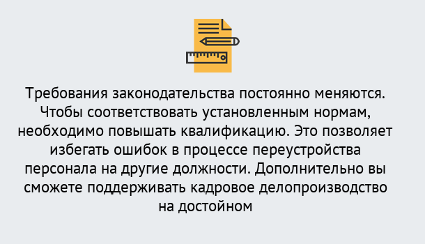 Почему нужно обратиться к нам? Тобольск Повышение квалификации по кадровому делопроизводству: дистанционные курсы