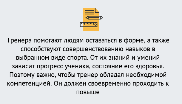 Почему нужно обратиться к нам? Тобольск Дистанционное повышение квалификации по спорту и фитнесу в Тобольск