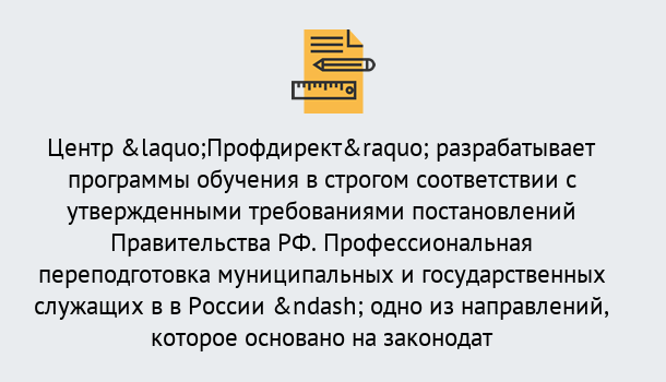 Почему нужно обратиться к нам? Тобольск Профессиональная переподготовка государственных и муниципальных служащих в Тобольск