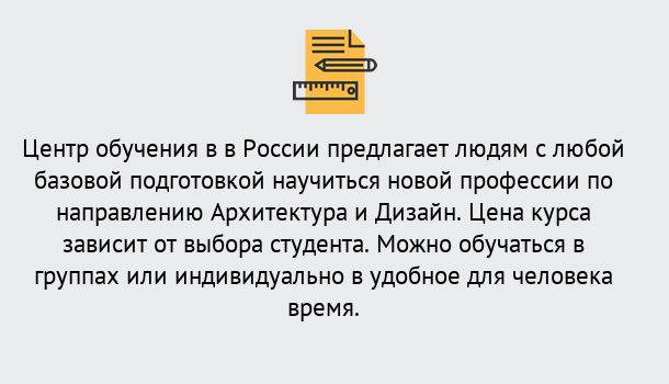 Почему нужно обратиться к нам? Тобольск Курсы обучения по направлению Архитектура и дизайн