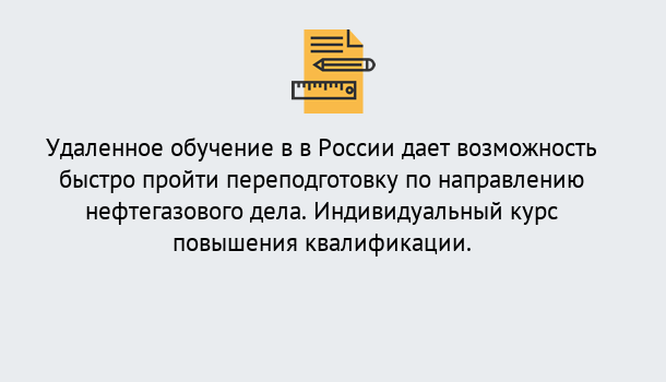 Почему нужно обратиться к нам? Тобольск Курсы обучения по направлению Нефтегазовое дело