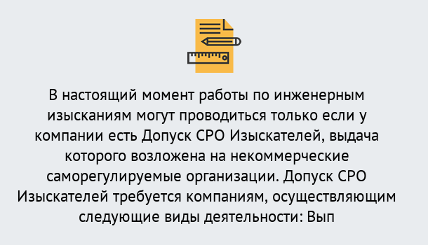 Почему нужно обратиться к нам? Тобольск Получить допуск СРО изыскателей в Тобольск