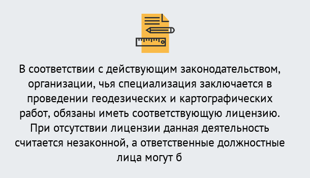 Почему нужно обратиться к нам? Тобольск Лицензирование геодезической и картографической деятельности в Тобольск