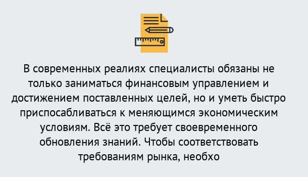 Почему нужно обратиться к нам? Тобольск Дистанционное повышение квалификации по экономике и финансам в Тобольск