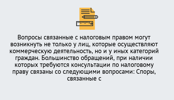 Почему нужно обратиться к нам? Тобольск Юридическая консультация по налогам в Тобольск