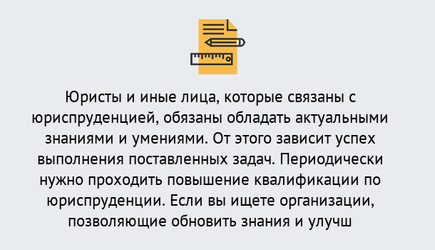 Почему нужно обратиться к нам? Тобольск Дистанционные курсы повышения квалификации по юриспруденции в Тобольск