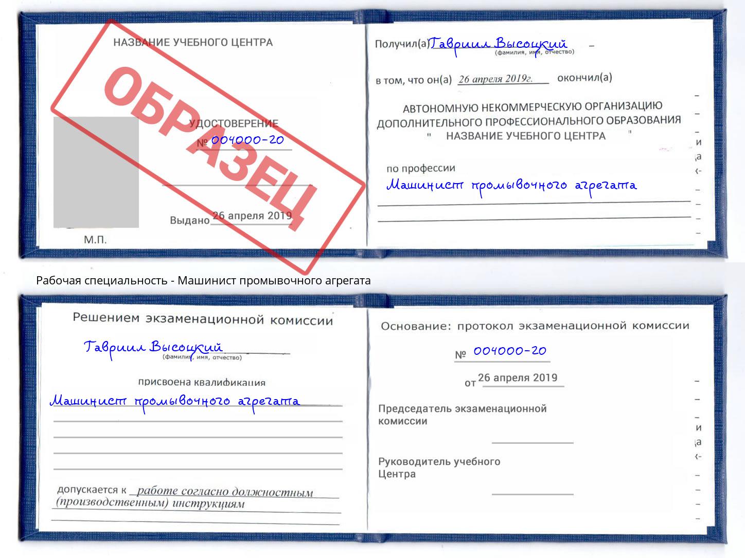 Машинист промывочного агрегата Тобольск