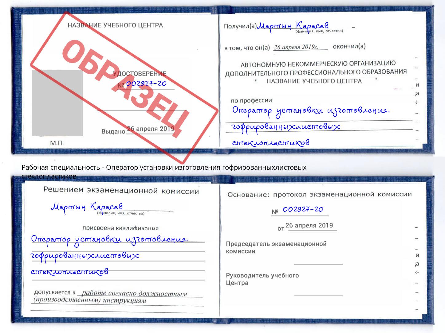 Оператор установки изготовления гофрированныхлистовых стеклопластиков Тобольск