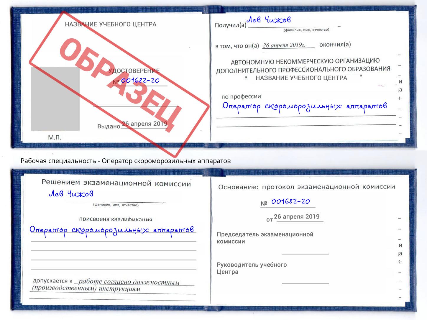 Оператор скороморозильных аппаратов Тобольск