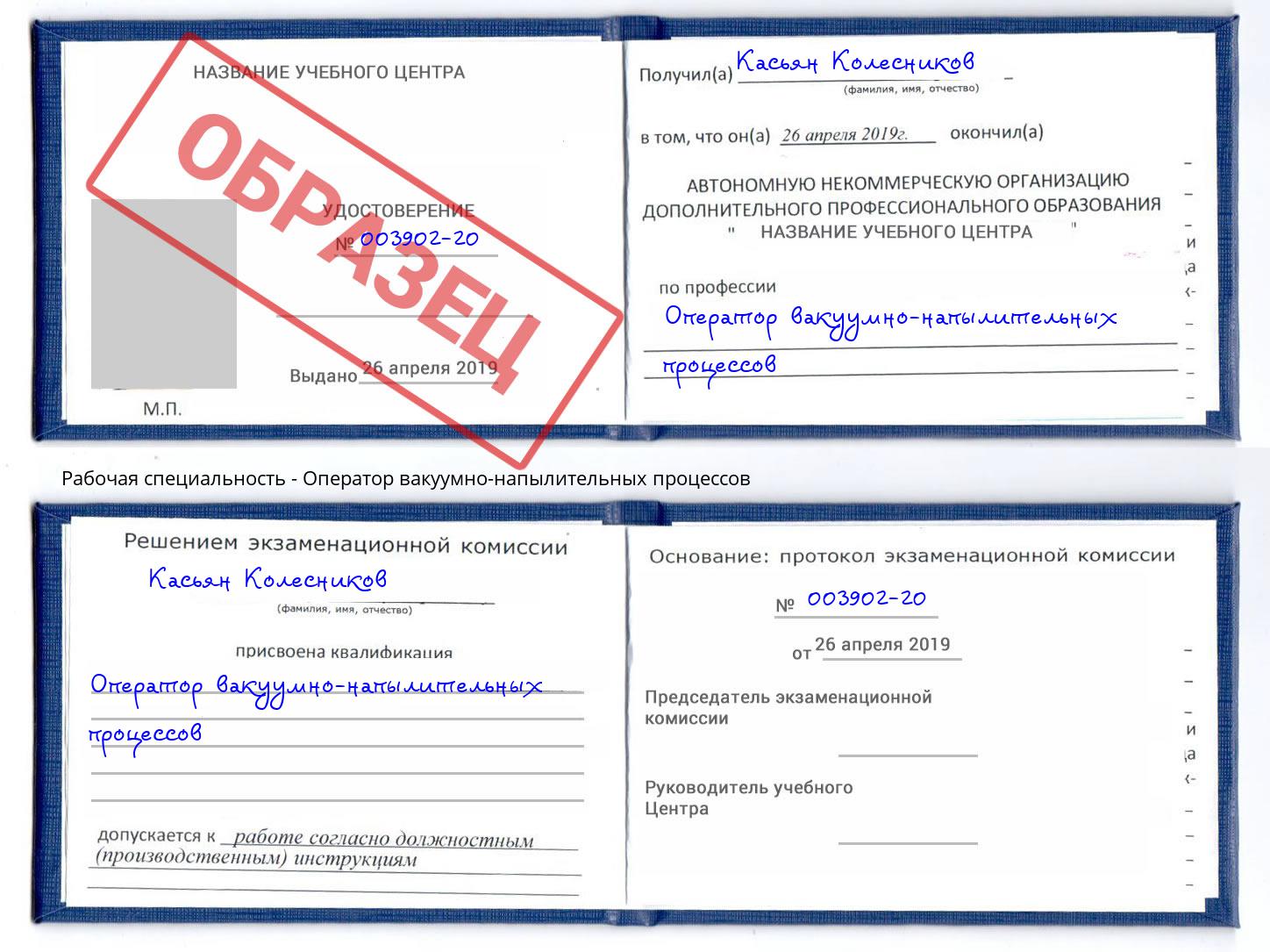 Оператор вакуумно-напылительных процессов Тобольск