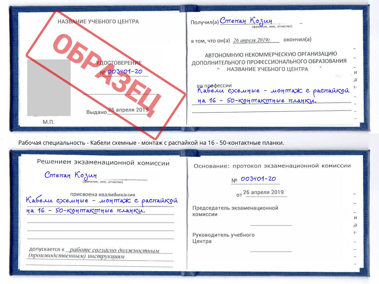 Кабели схемные - монтаж с распайкой на 16 - 50-контактные планки. Тобольск