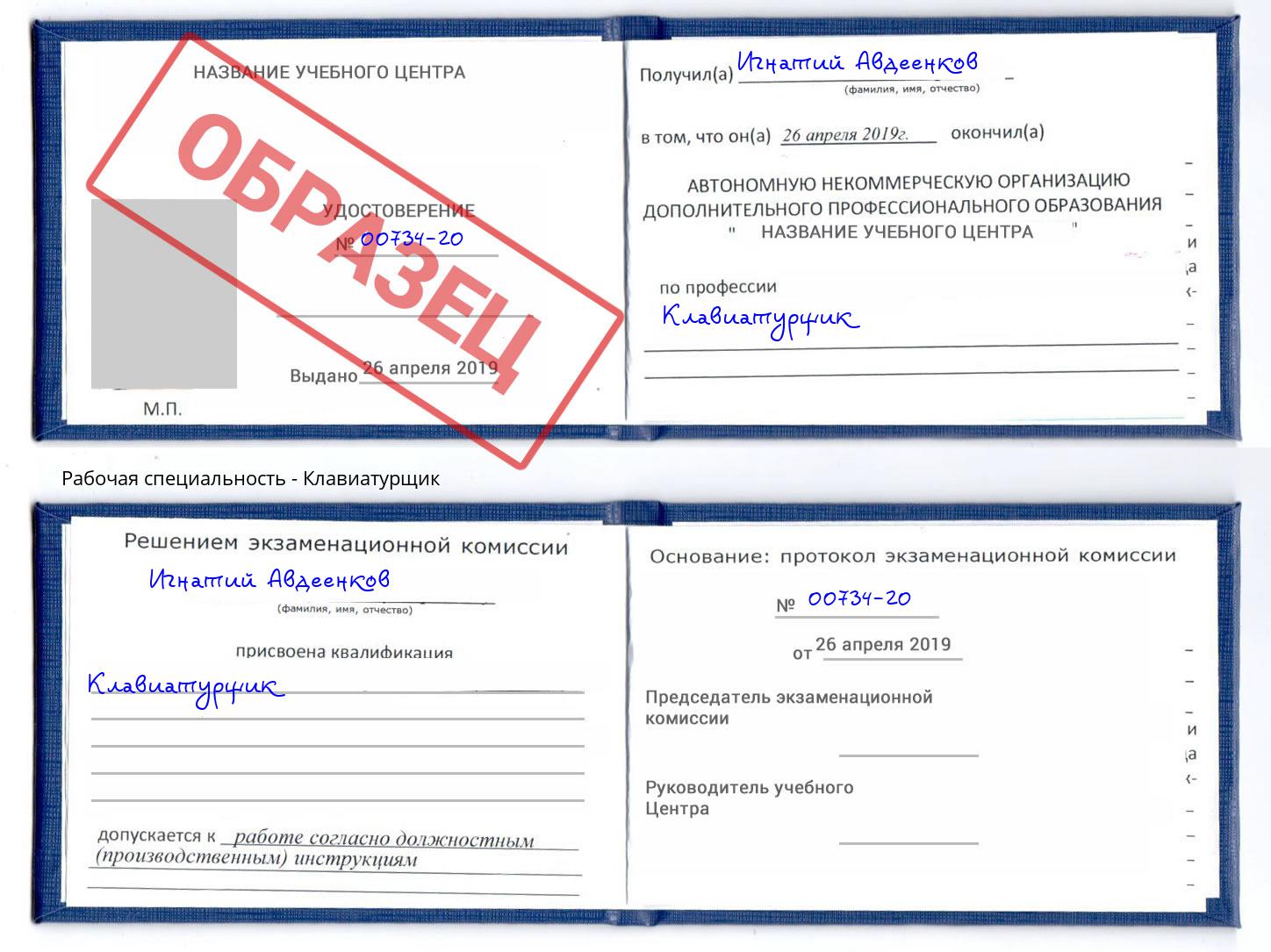 Клавиатурщик Тобольск