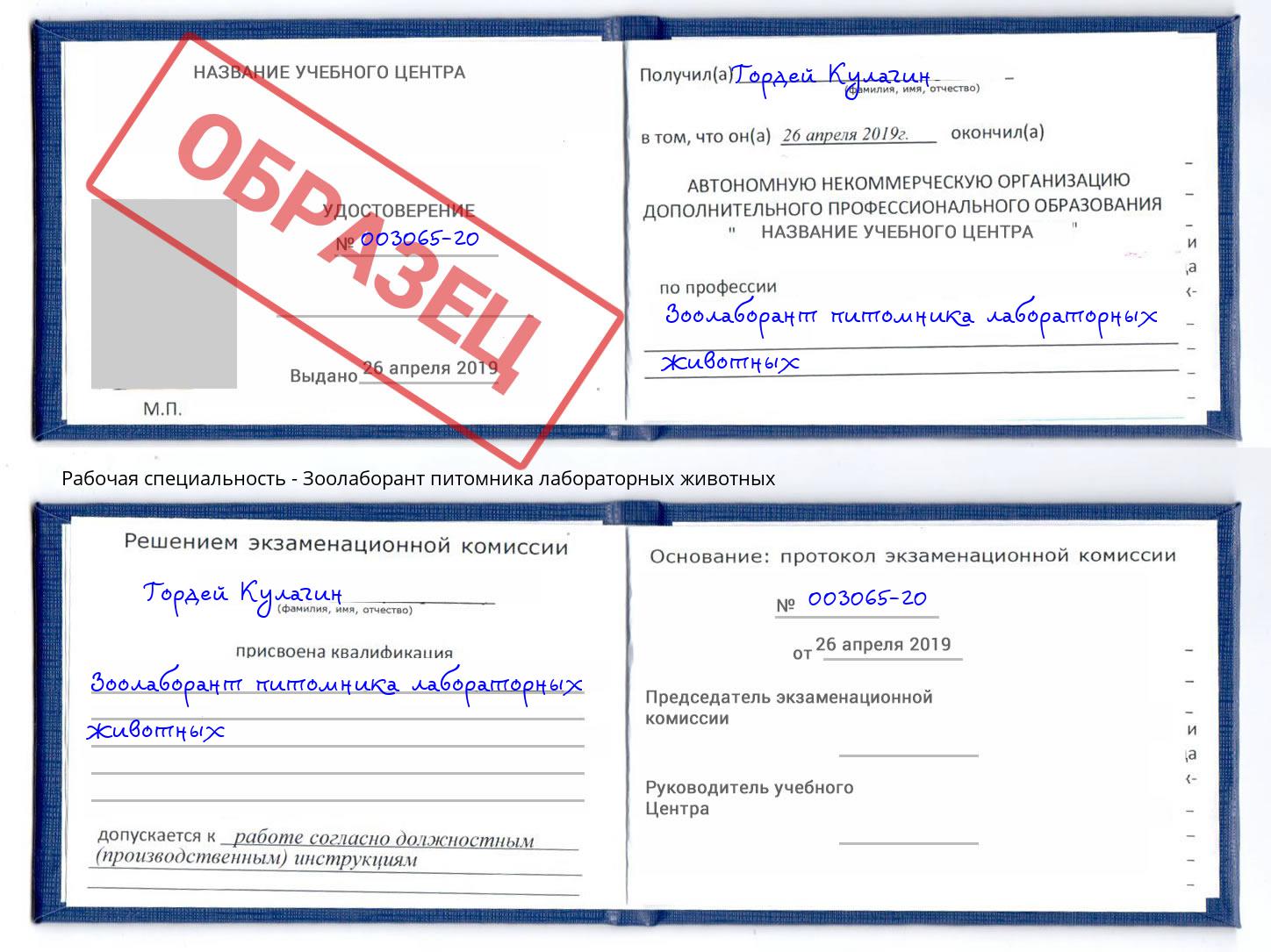 Зоолаборант питомника лабораторных животных Тобольск
